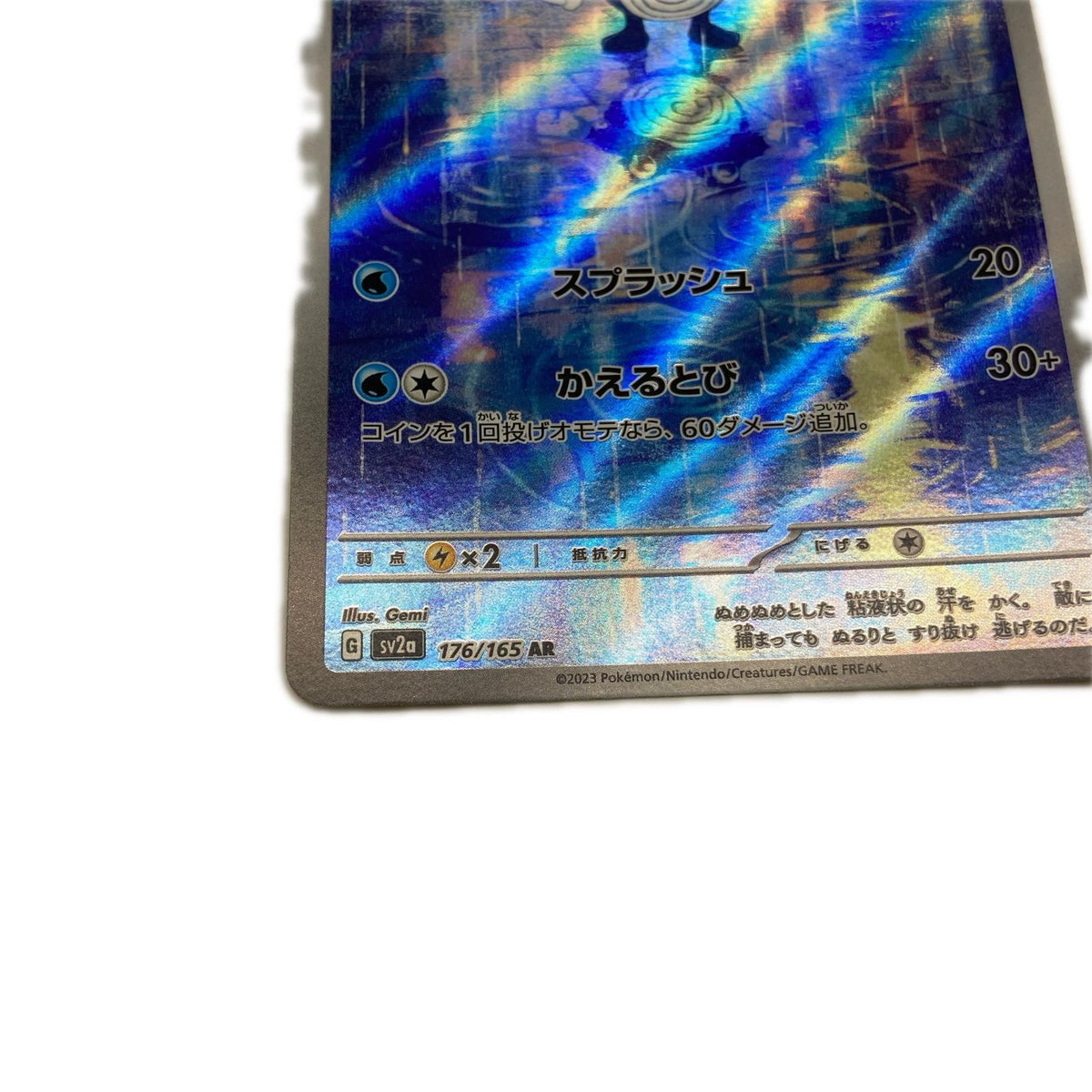 【倉吉店】 中古 トレーディングカード SV2a 強化拡張パック「ポケモンカード151」 SV2a 176/165 ニョロゾ AR【362】