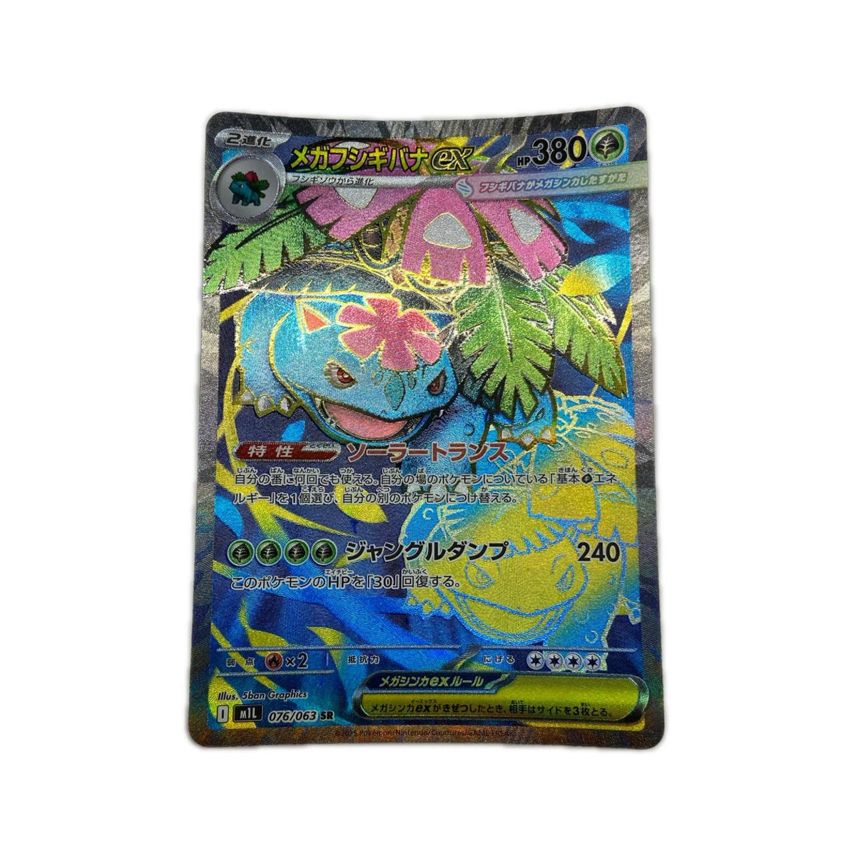 【倉吉店】 中古 トレーディングカード M1L 076/063 メガフシギバナex 【362】
