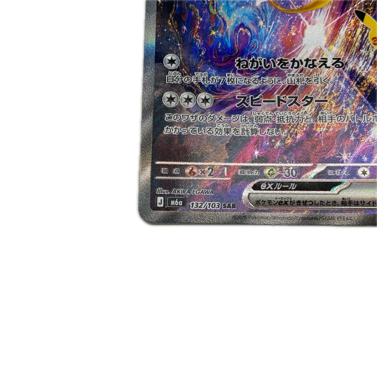 【倉吉店】 中古 トレーディングカード ジラーチex M6a 132/103 SAR【362】