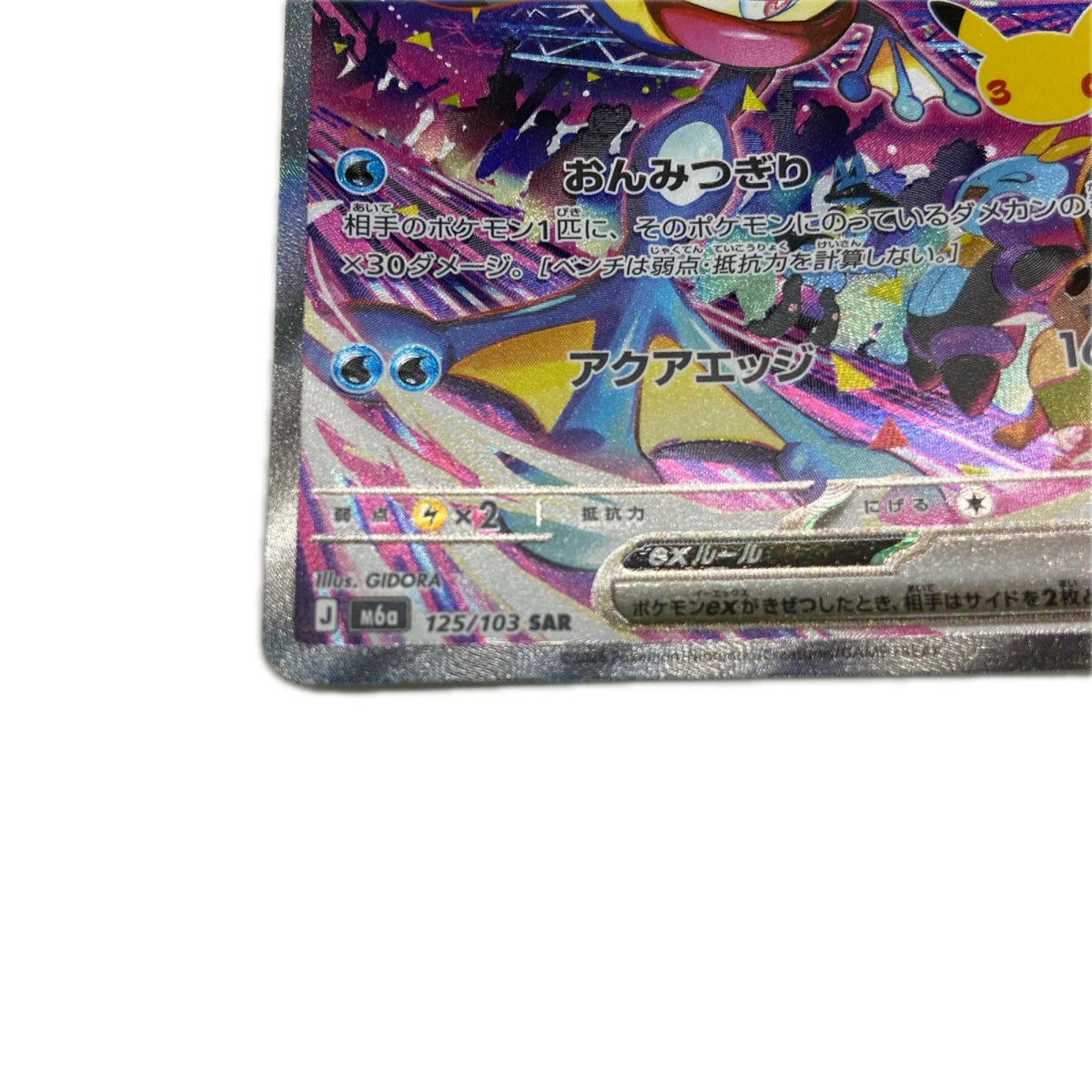 【倉吉店】 中古 トレーディングカード ゲッコウガex M6a 125/103 SAR【362】