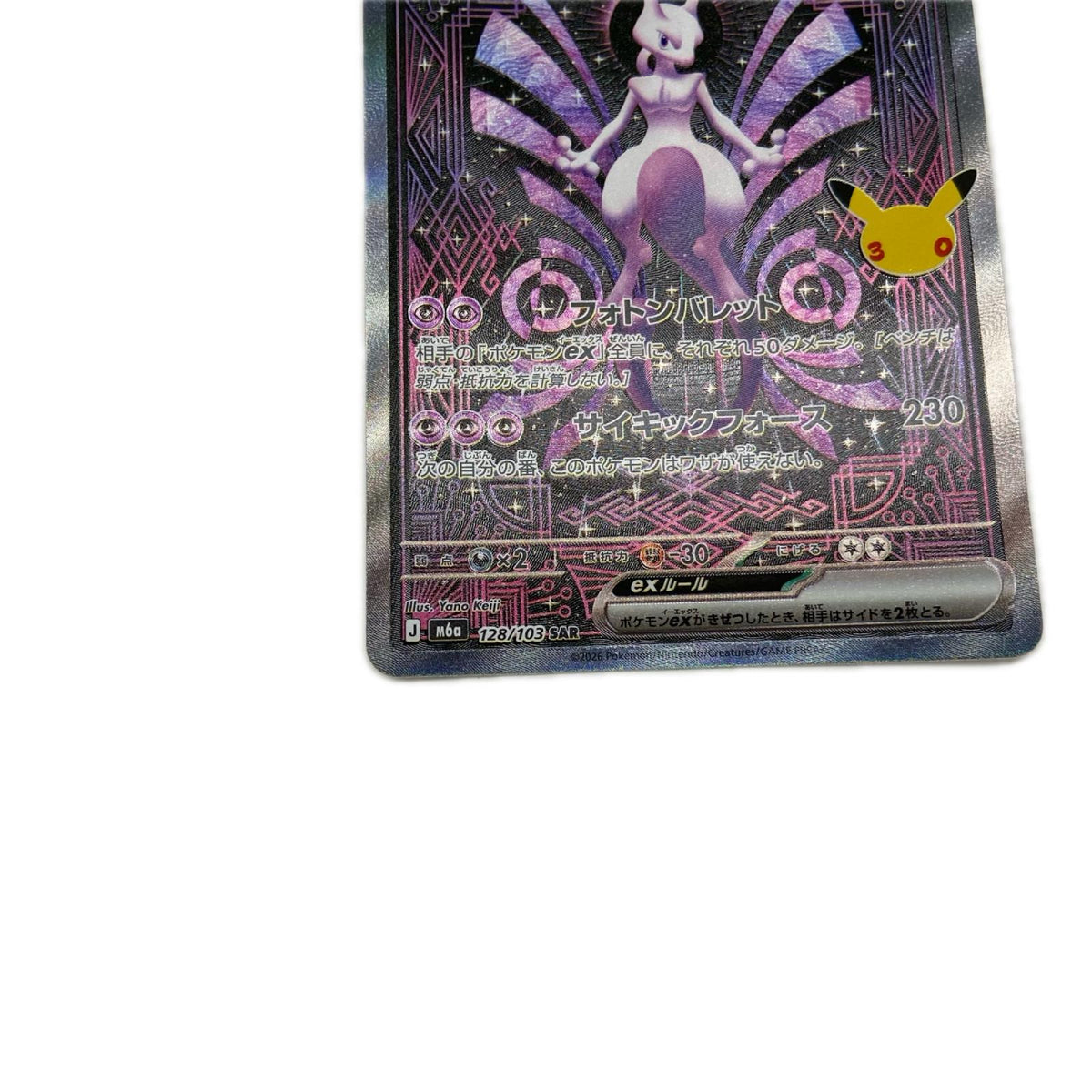 【倉吉店】 中古 トレーディングカード ミュウツーex M6a 128/103 SAR【362】