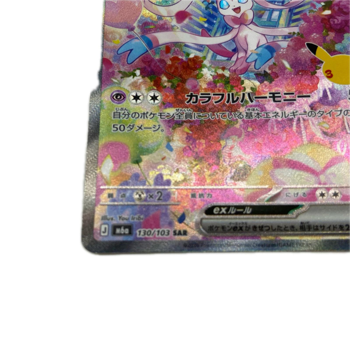 【倉吉店】 中古 トレーディングカード ニンフィアex M6a 130/103 SAR【362】