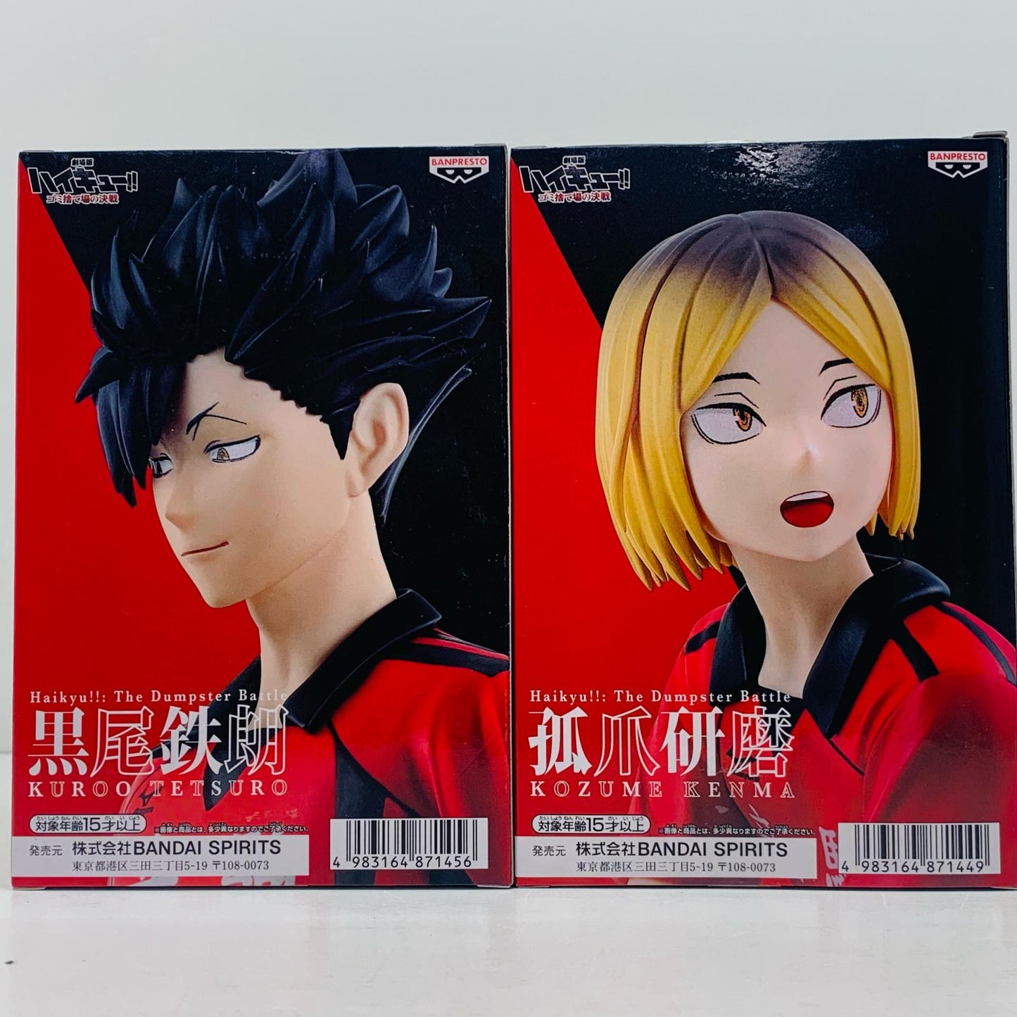 【中古】 ゴミ捨て場の決戦ゴミ捨て場の決戦 劇場版ハイキュー!! 黒尾鉄朗&孤爪研磨【フィギュア】