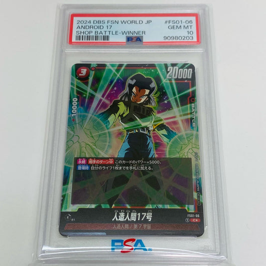 【中古】 PSA10 人造人間17号 C★ ショップバトル上位賞 FS01-06 フュージョンワールド トレーディングカード FS01-06【飾磨店】