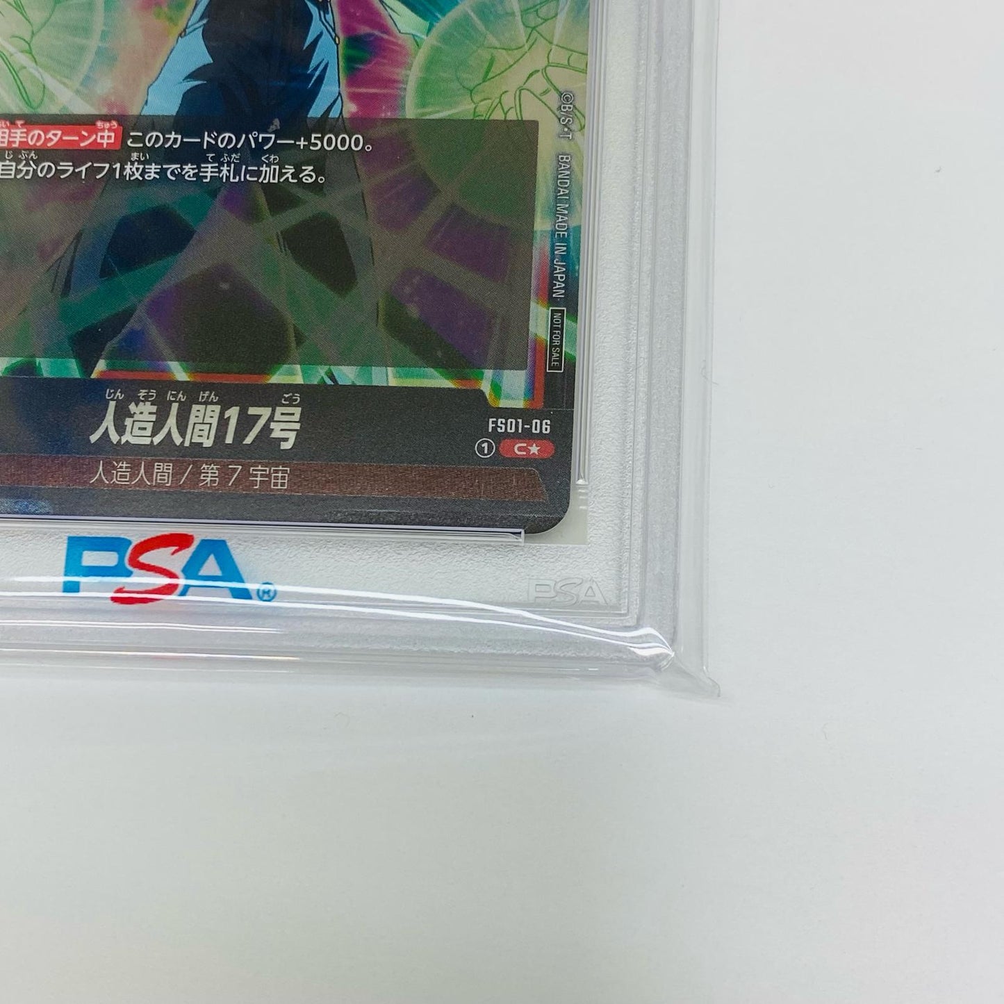 【中古】 PSA10 人造人間17号 C★ ショップバトル上位賞 FS01-06 フュージョンワールド トレーディングカード FS01-06【飾磨店】