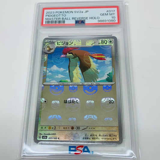 【中古】 PSA10 ピジョン C SV2a ポケモンカード151 017/165 ポケモンカードゲーム トレーディングカード 017/165【飾磨店】