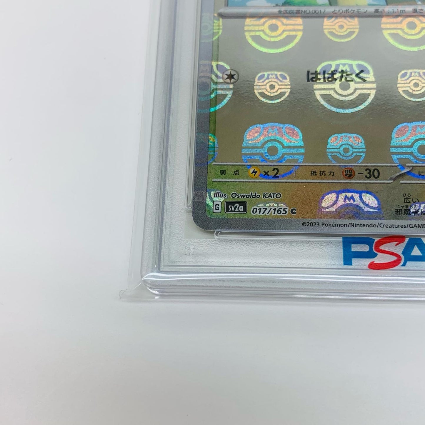 【中古】 PSA10 ピジョン C SV2a ポケモンカード151 017/165 ポケモンカードゲーム トレーディングカード 017/165【飾磨店】