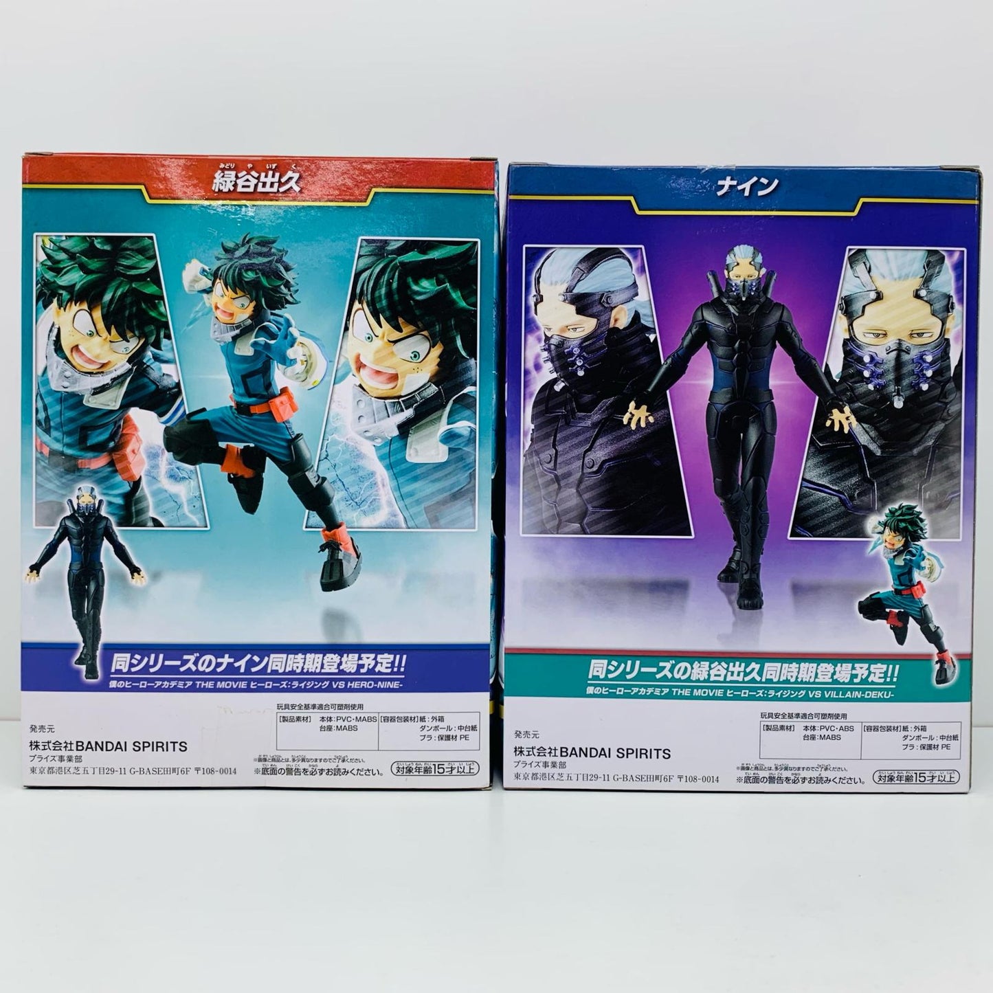 【中古】 僕のヒーローアカデミア デクVSナイン セット【フィギュア】