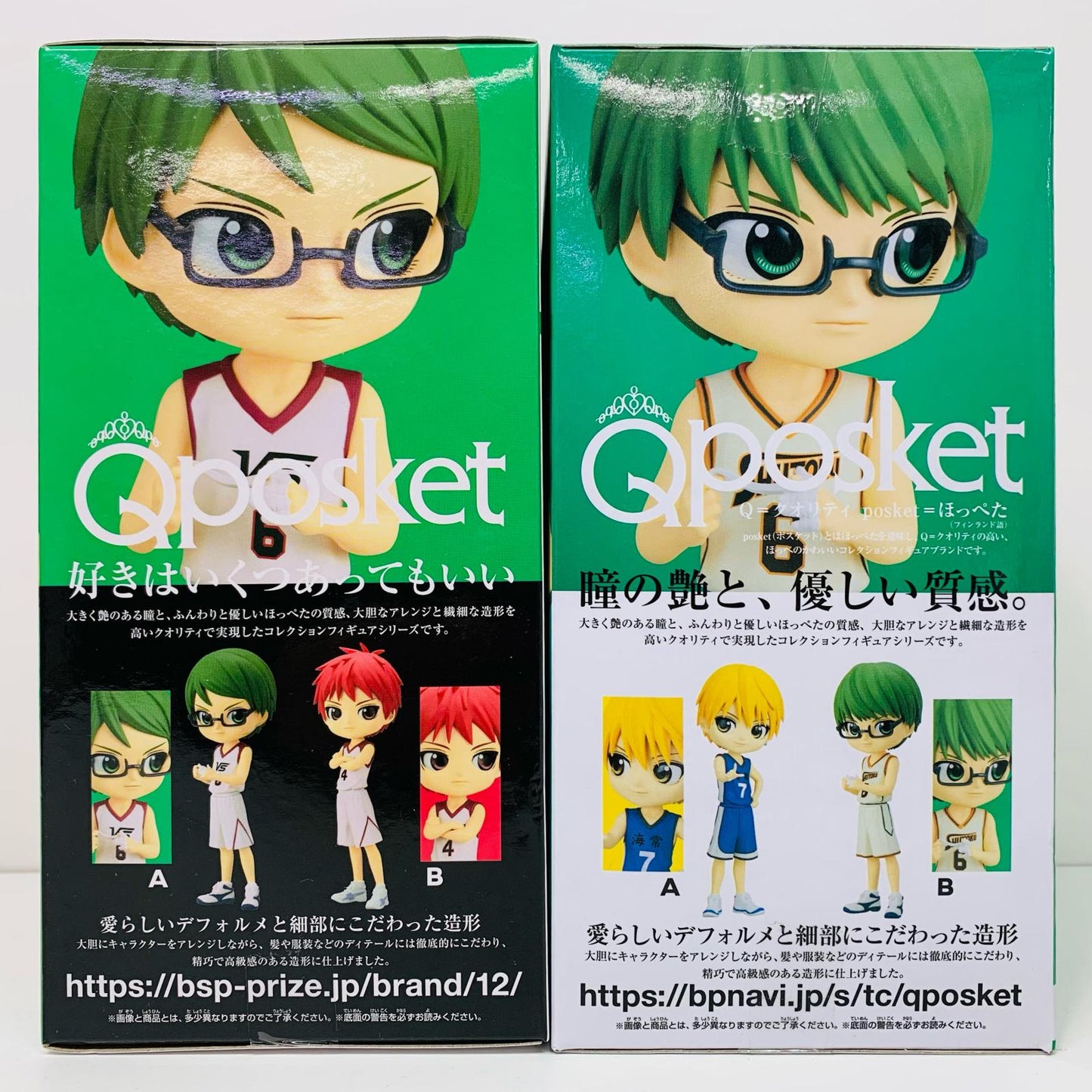 【中古】 Qposket 黒子のバスケ 緑間真太郎 セット【フィギュア】