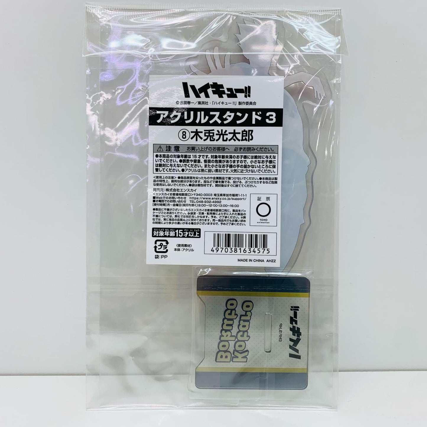 【中古】 アクリルスタンド ハイキュー!! 木兎光太郎