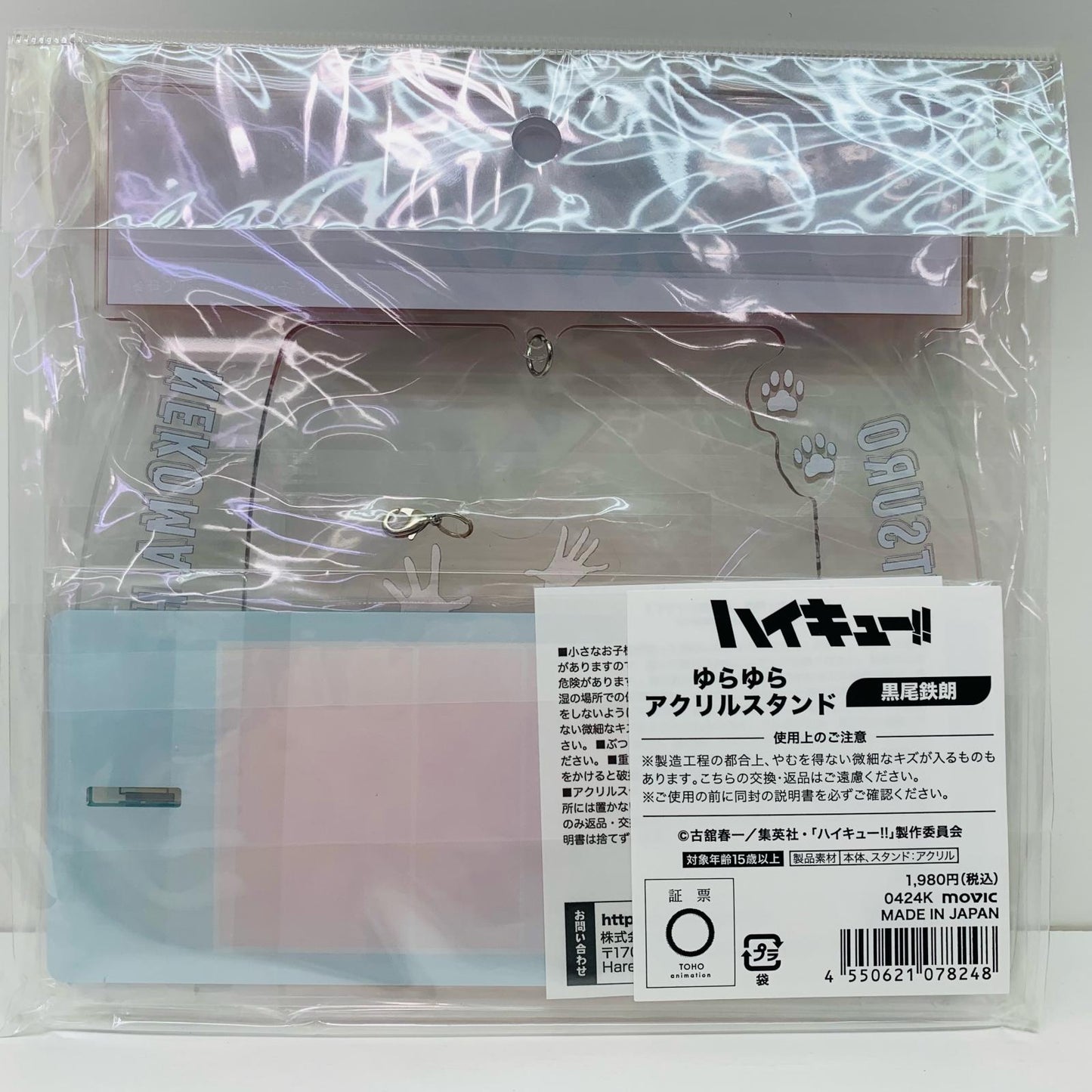 【中古】 ゆらゆらアクリルスタンド ハイキュー!! 黒尾鉄朗