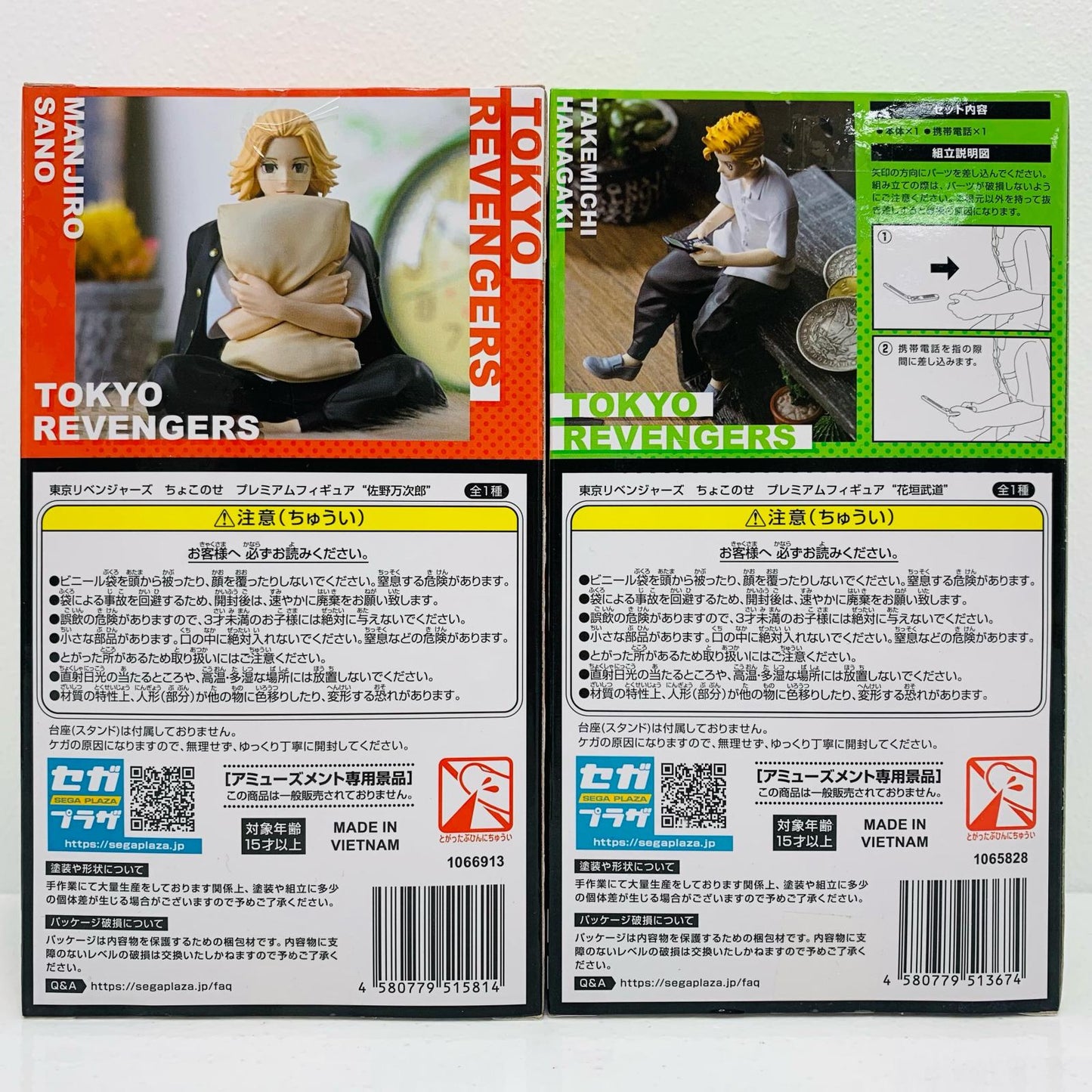 【中古】 ちょこのせプレミアム 東京リベンジャーズ 佐野万次郎&花垣武道【フィギュア】