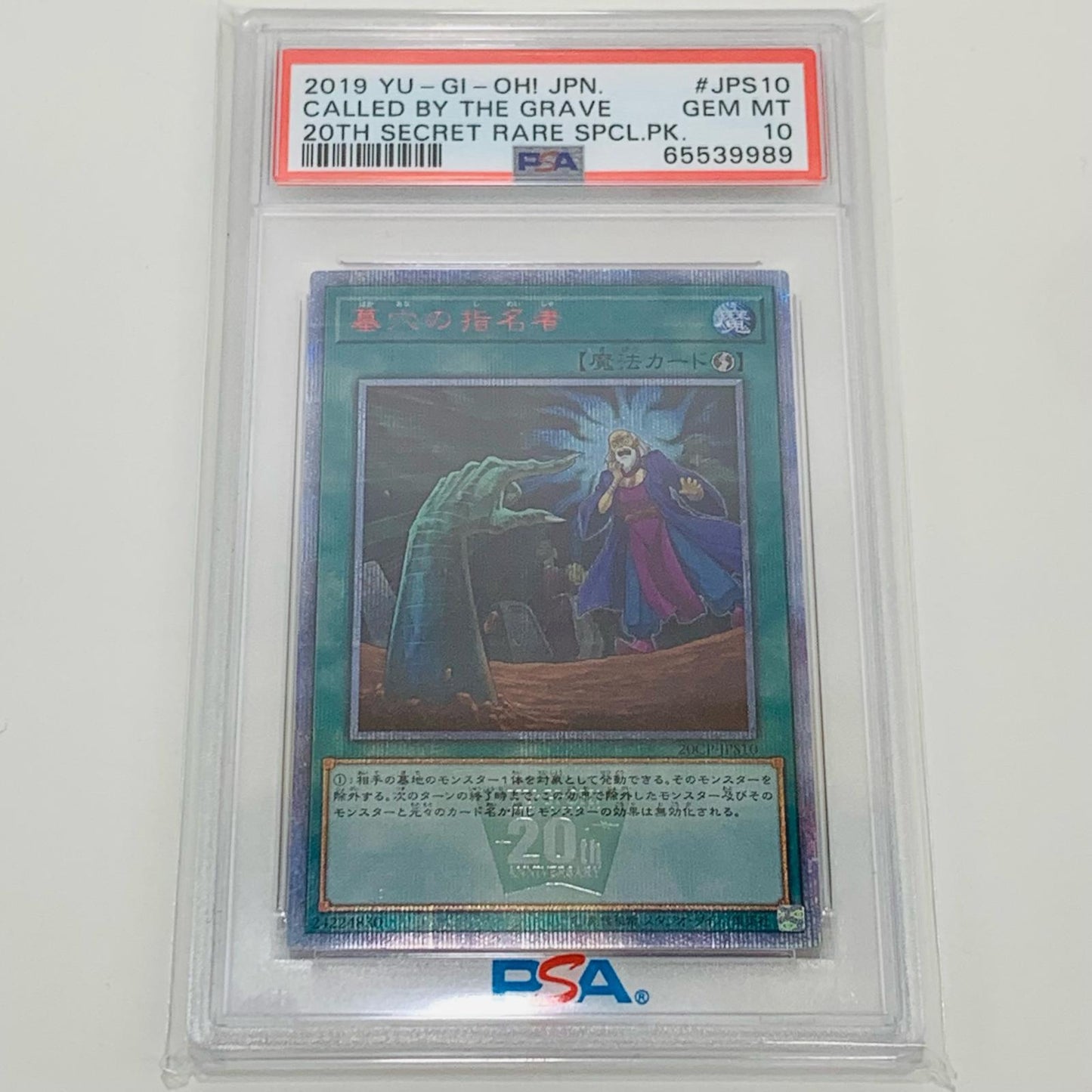 【中古】 PSA10 墓穴の指名者 20thSEC 20CP-JPS10 遊戯王OCG デュエルモンスターズ トレーディングカード 墓穴の指名者 20thシークレットレア SPECIAL PACK 20CP-JPS10【飾磨店】