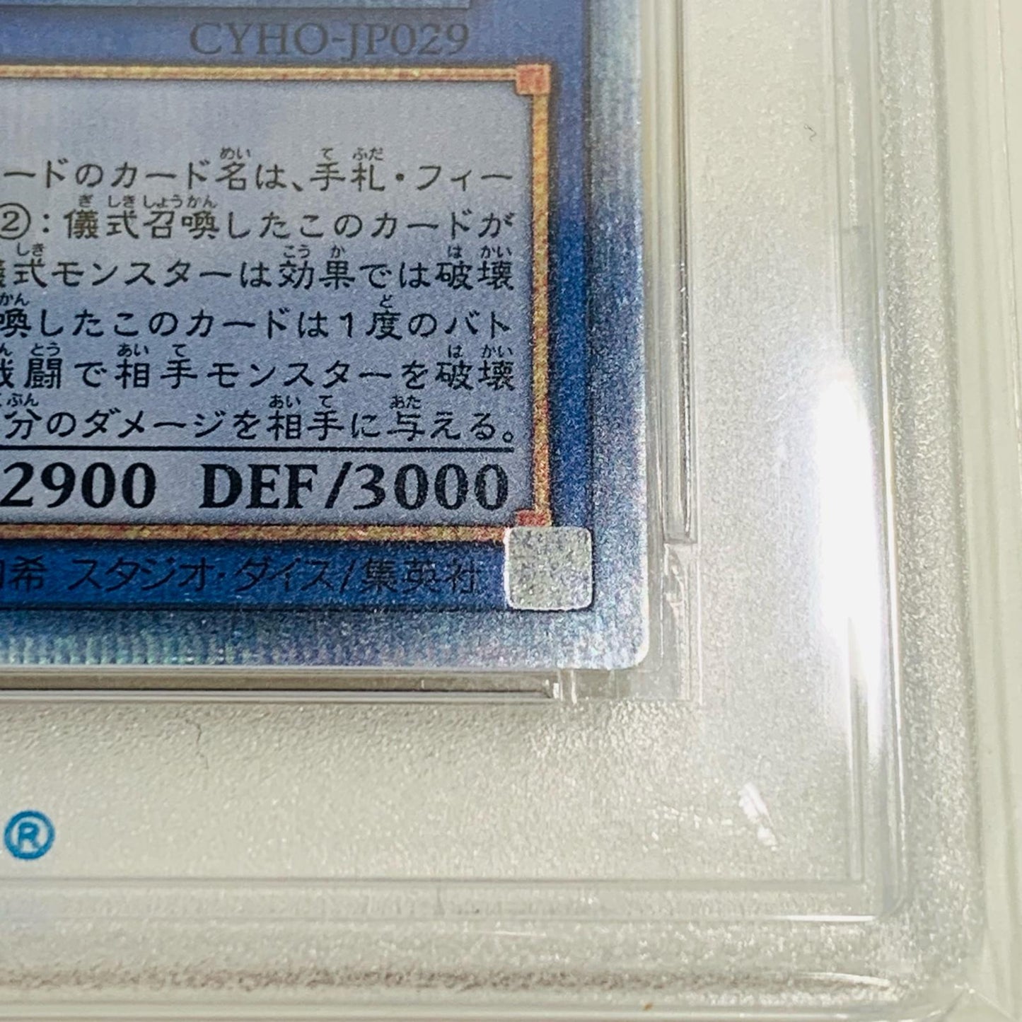 【中古】 PSA10 破滅の美神ルイン 20thSEC CYHO-JP029【飾磨店】