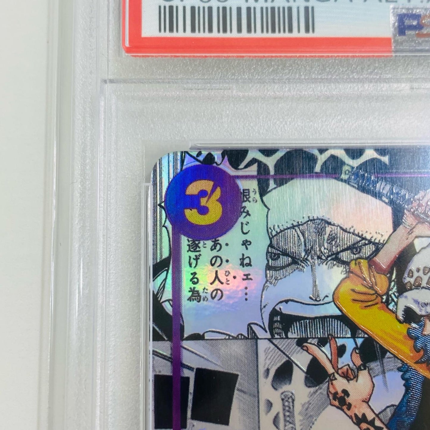 【中古】 PSA10 トラファルガー・ロー 原作絵 SR OP05 新時の主役 OP05-069 ワンピース カードゲーム トレーディングカード OP05-069【飾磨店】