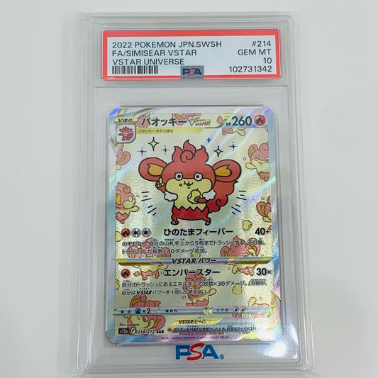 【中古】 PSA10 バオッキーVSTAR SAR S12a VSTARユニバース 214/172 ポケモンカードゲーム トレーディングカード 214/172【飾磨店】