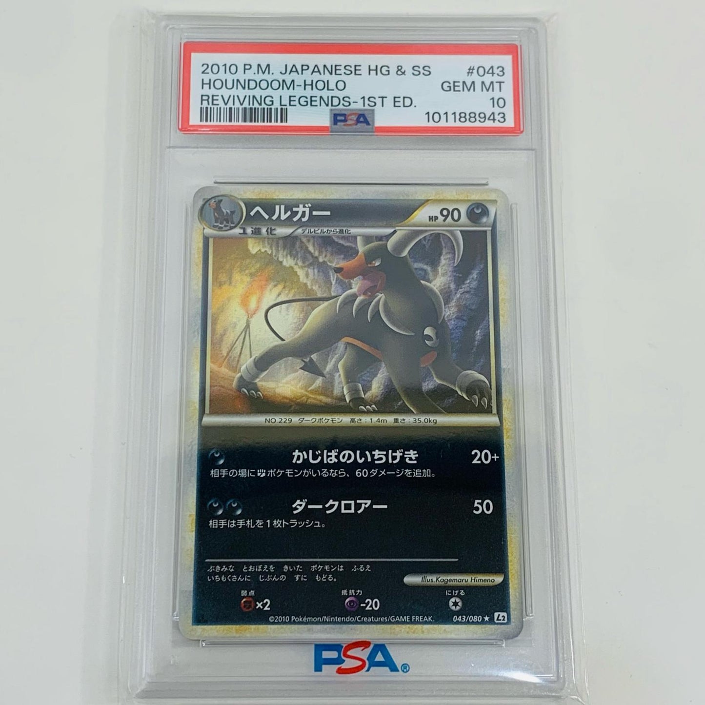 【中古】 PSA10 ヘルガー L2 ★ 043/080【飾磨店】