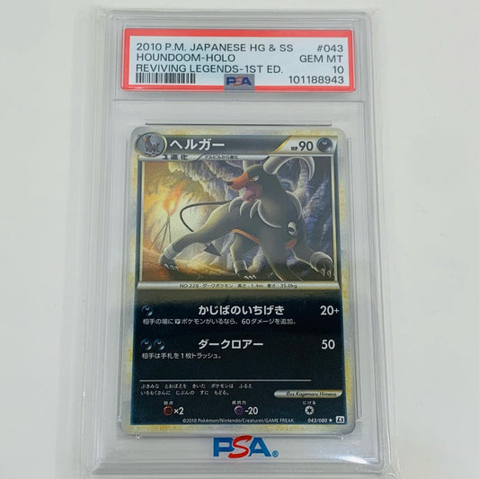 【中古】 PSA10 ヘルガー L2 ★ 043/080【飾磨店】
