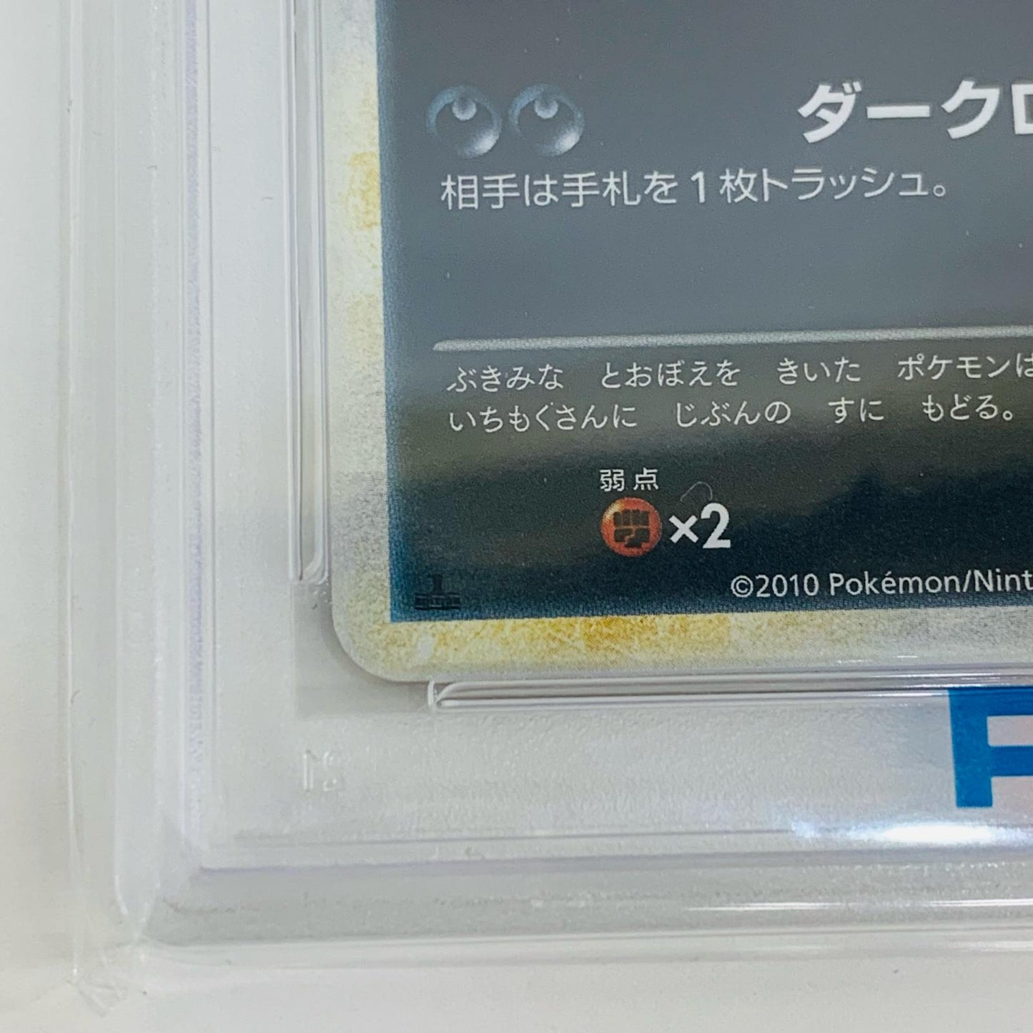【中古】 PSA10 ヘルガー L2 ★ 043/080【飾磨店】