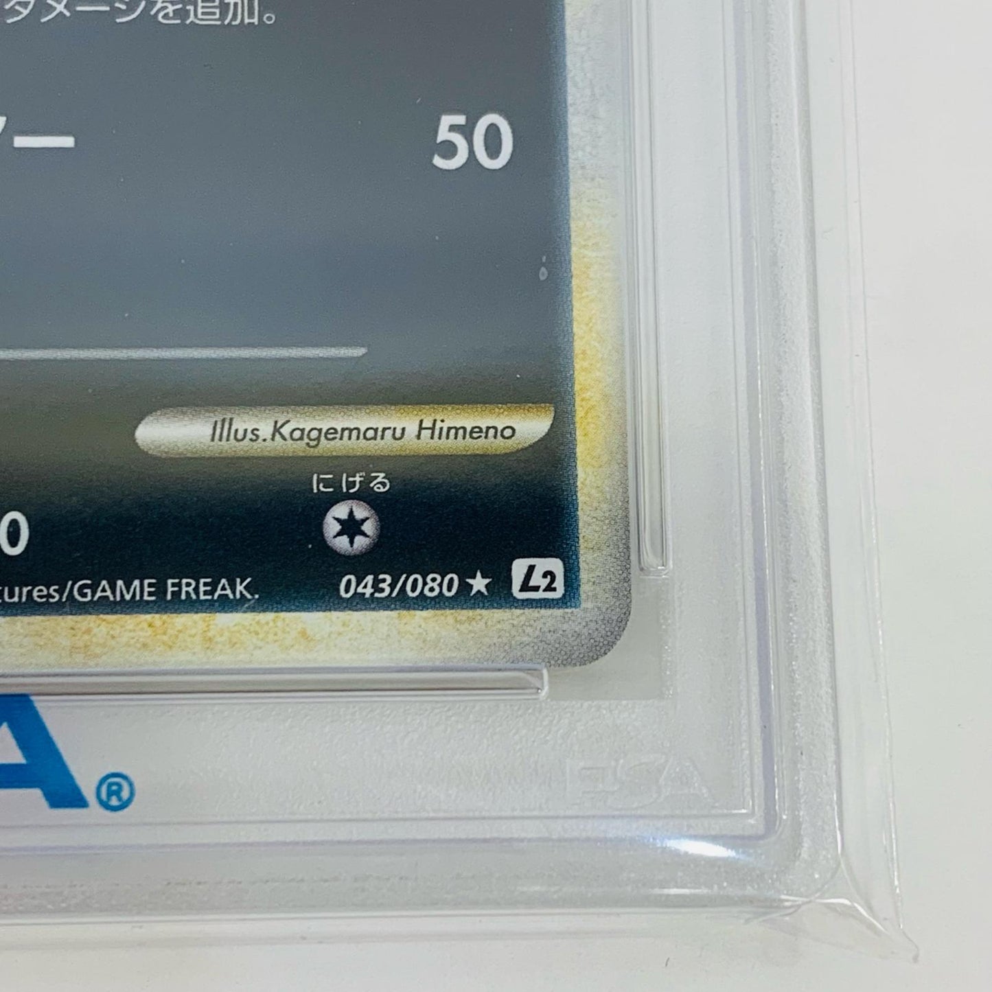 【中古】 PSA10 ヘルガー L2 ★ 043/080【飾磨店】