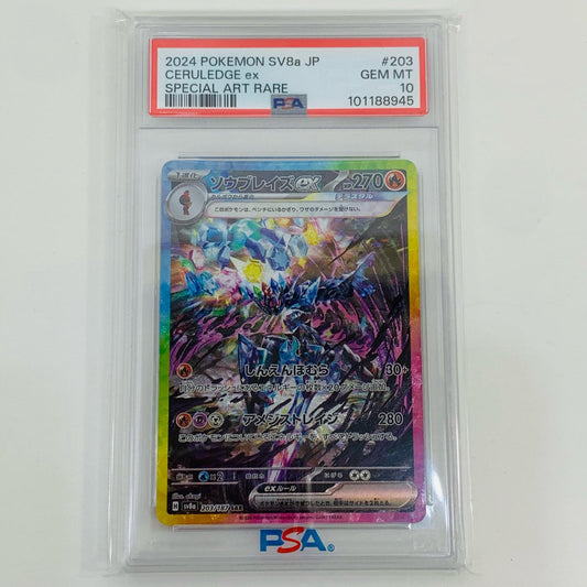 【中古】 PSA10 ソウブレイズex SAR SV8a テラスタルフェスex 203/187 ポケモンカードゲーム トレーディングカード 203/187【飾磨店】