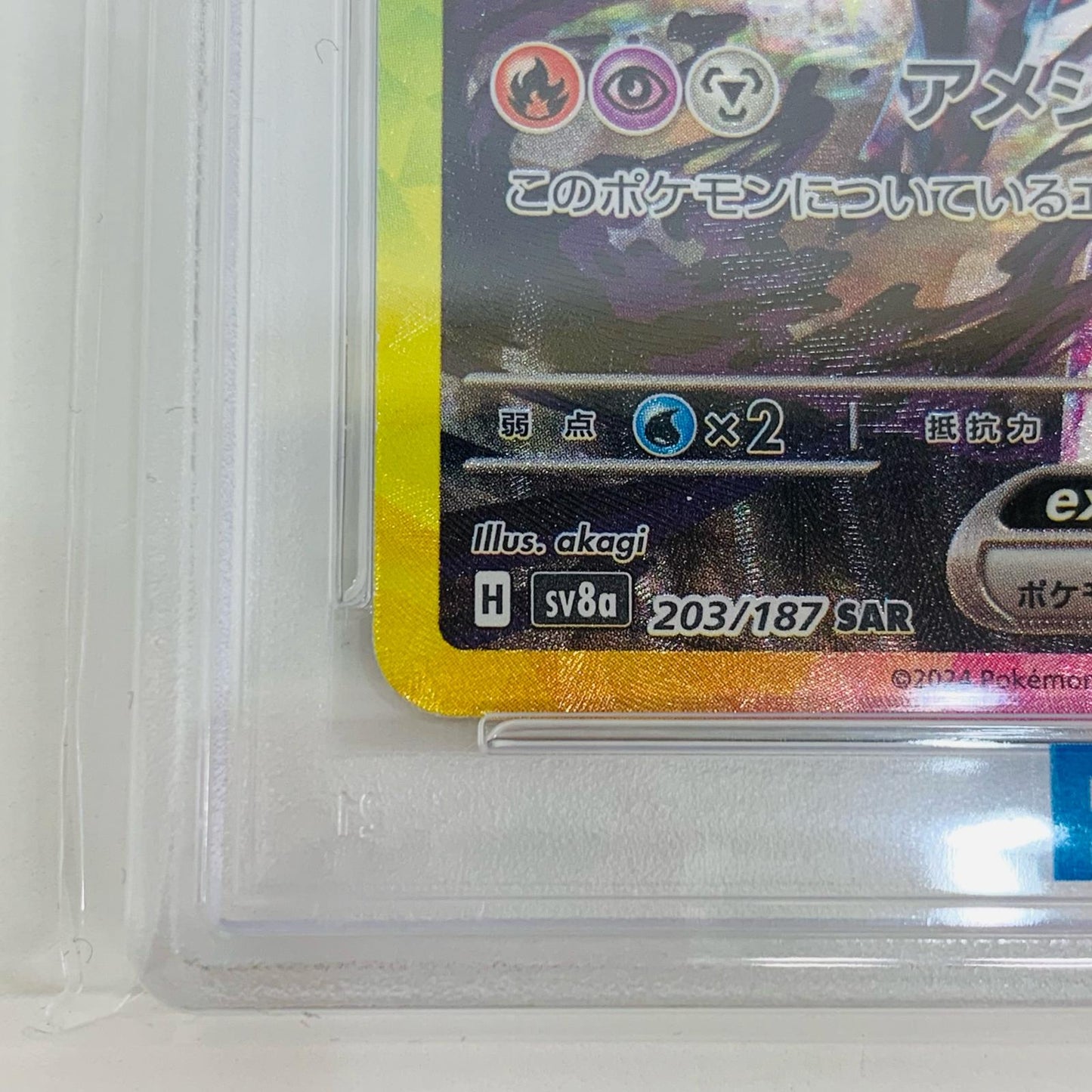【中古】 PSA10 ソウブレイズex SAR SV8a テラスタルフェスex 203/187 ポケモンカードゲーム トレーディングカード 203/187【飾磨店】