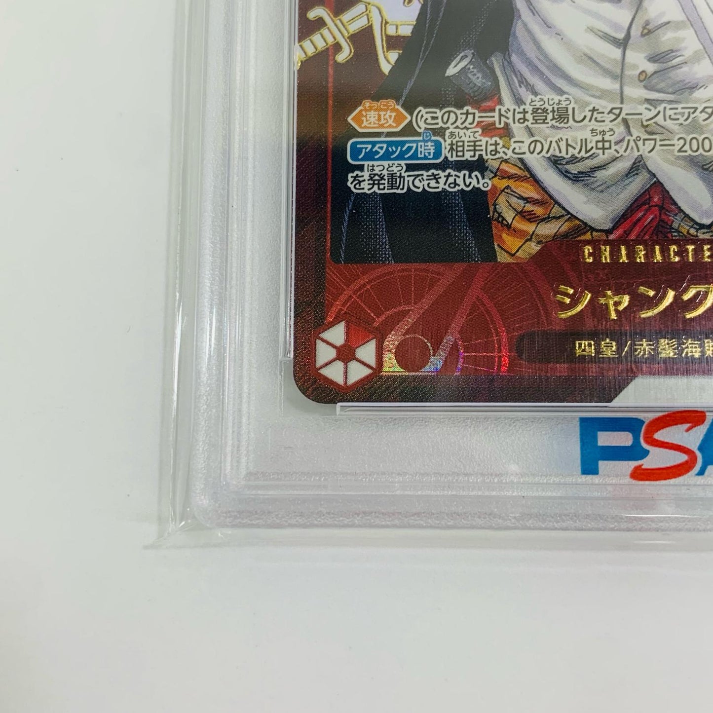 【中古】 PSA10 シャンクス シリアルナンバー表記原作絵 SEC フラッグシップバトル景品 OP01-120 ワンピース カードゲーム トレーディングカード OP01-120【飾磨店】