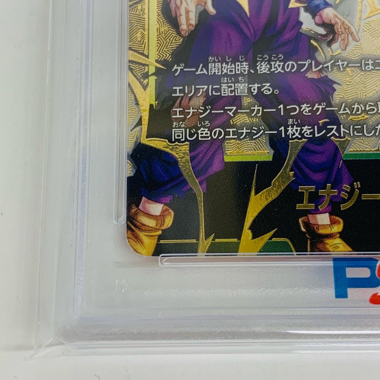 【中古】 PSA10  孫悟飯:少年期 エナジーマーカー★ エナジーマーカ―パック01 E01-10 フュージョンワールド トレーディングカード E01-10【飾磨店】