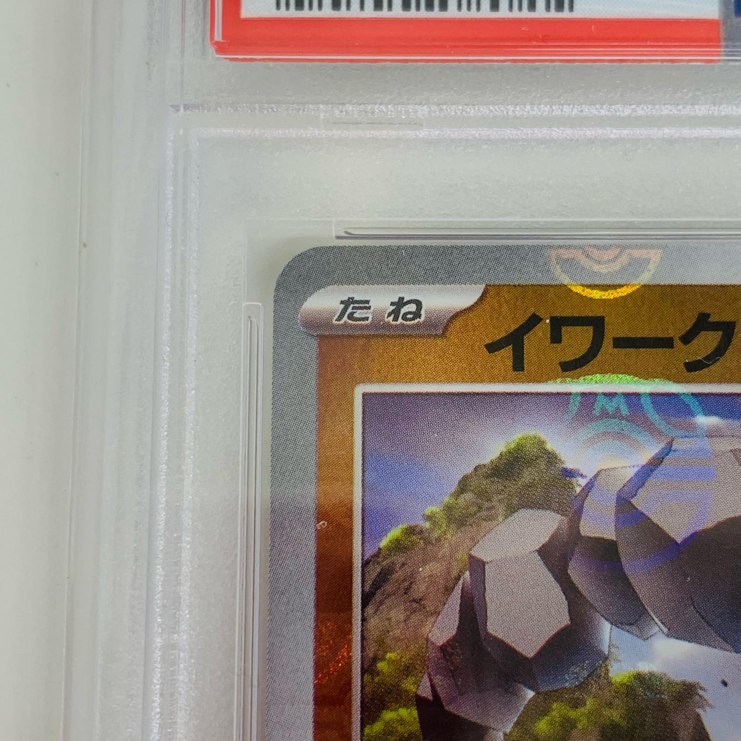 【中古】 PSA10 イワーク U SV2a ポケモンカード151 095/165 ポケモンカードゲーム トレーディングカード 095/165【飾磨店】