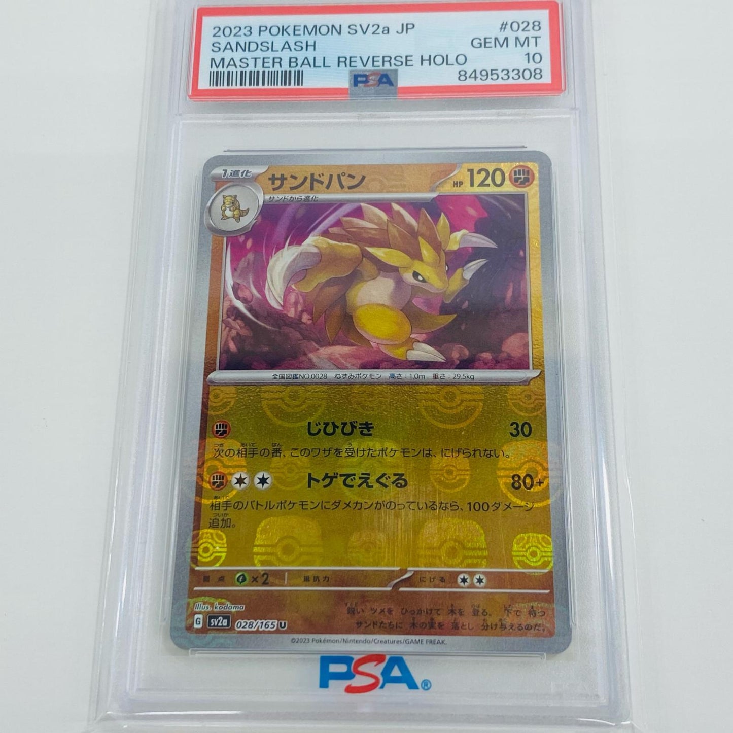 【中古】 PSA10 サンドパン U SV2a ポケモンカード151 028/165 ポケモンカードゲーム トレーディングカード サンドパン 028/165【飾磨店】