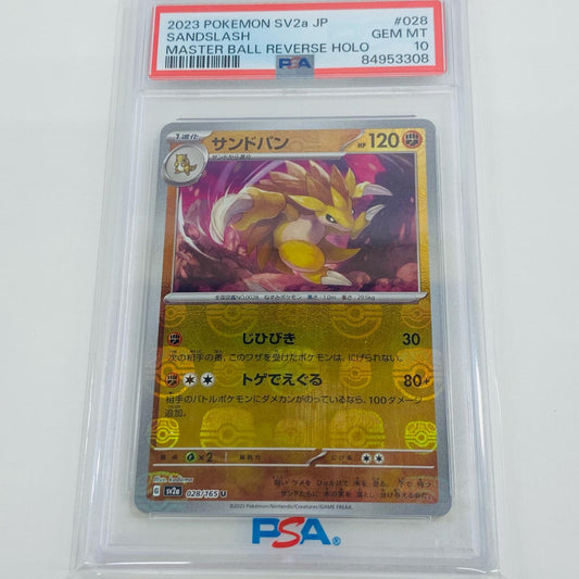 【中古】 PSA10 サンドパン U SV2a ポケモンカード151 028/165 ポケモンカードゲーム トレーディングカード サンドパン 028/165【飾磨店】