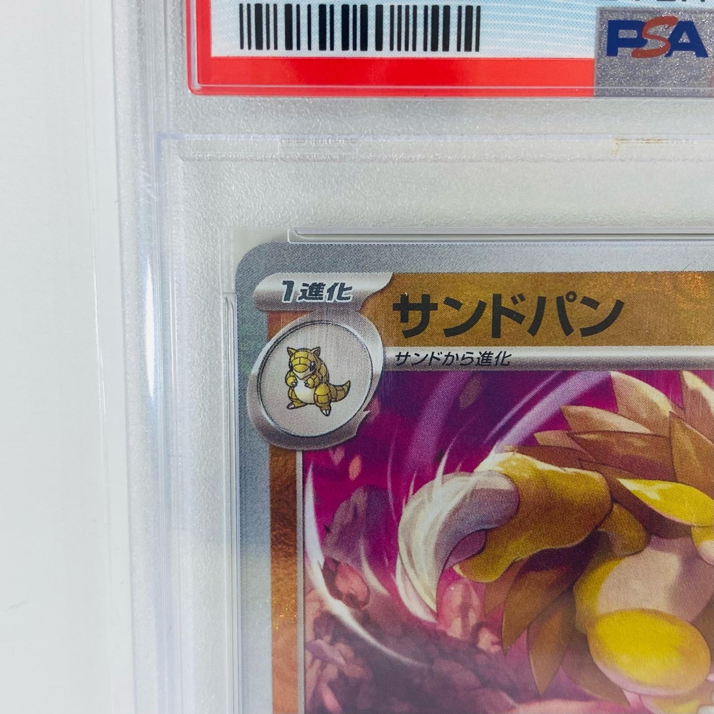 【中古】 PSA10 サンドパン U SV2a ポケモンカード151 028/165 ポケモンカードゲーム トレーディングカード サンドパン 028/165【飾磨店】