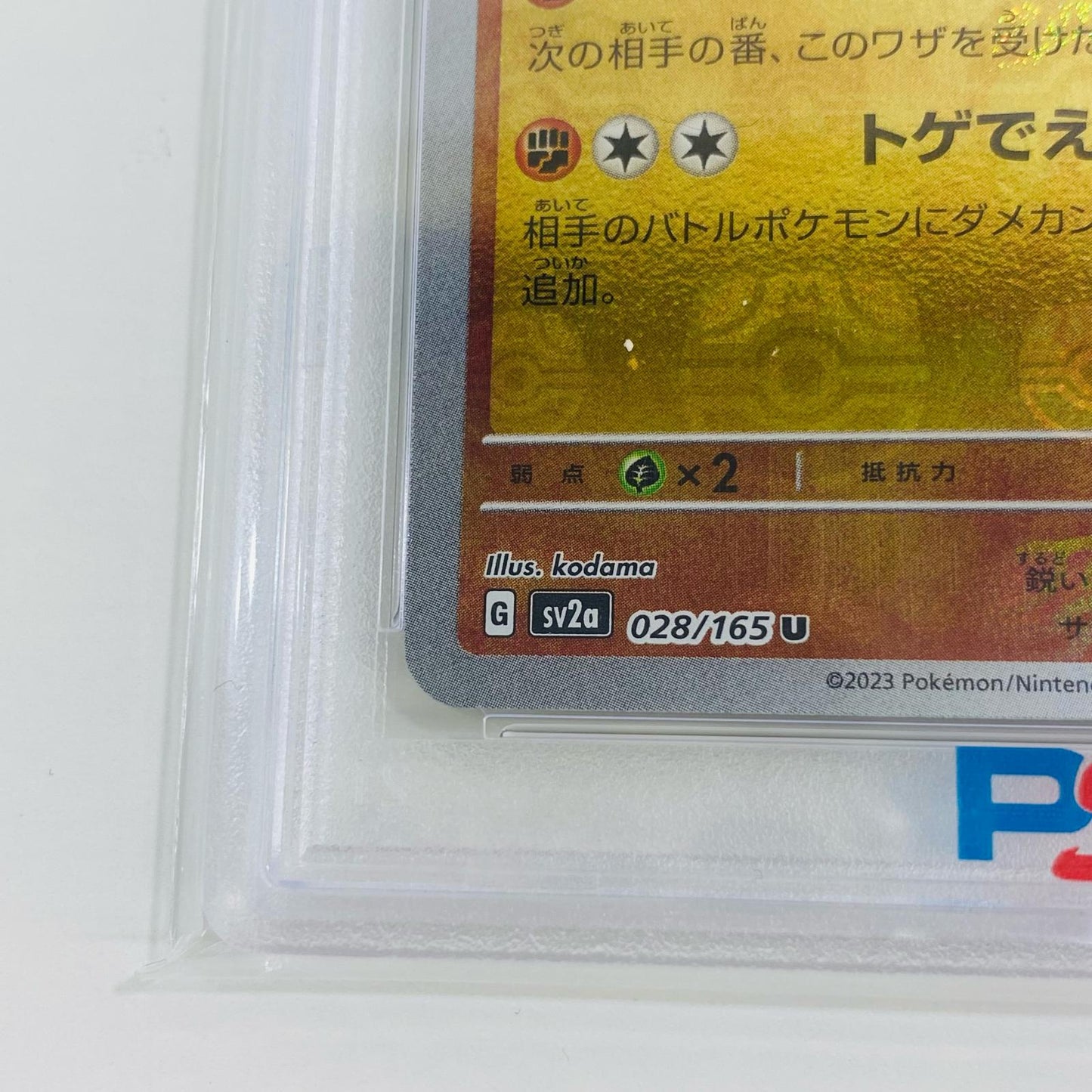 【中古】 PSA10 サンドパン U SV2a ポケモンカード151 028/165 ポケモンカードゲーム トレーディングカード サンドパン 028/165【飾磨店】
