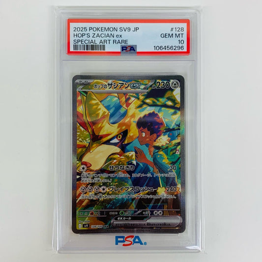 【中古】 PSA10 ホップのザシアンex SAR SV9 バトルパートナズ 128/100 ポケモンカードゲーム トレーディングカード ホップのザシアンex 128/100【飾磨店】
