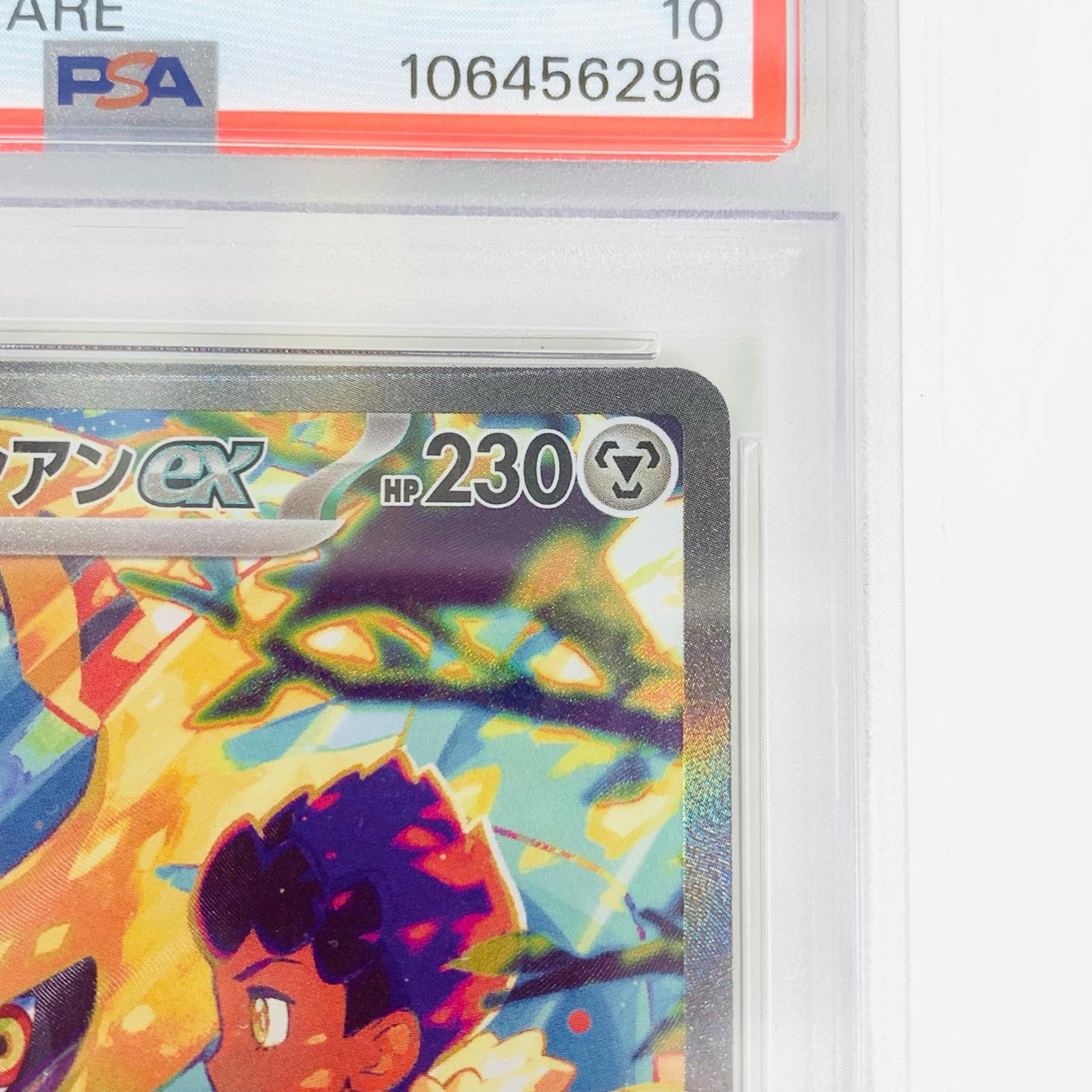 【中古】 PSA10 ホップのザシアンex SAR SV9 バトルパートナズ 128/100 ポケモンカードゲーム トレーディングカード ホップのザシアンex 128/100【飾磨店】