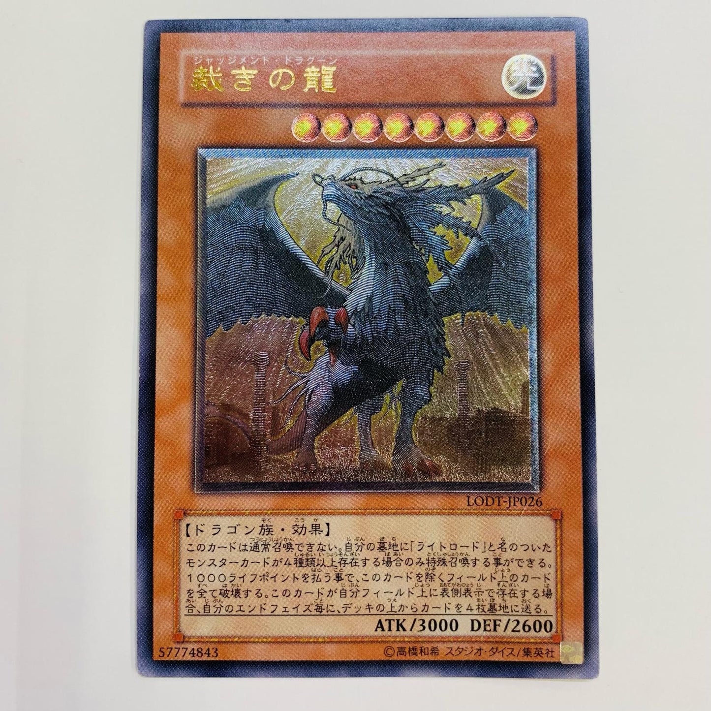 【中古】 裁きの龍 UL QCCU-JP130 遊戯王OCG デュエルモンスターズ トレーディングカード 裁きの龍 CHRONICLE side:UNITY QCCU-JP130【飾磨店】