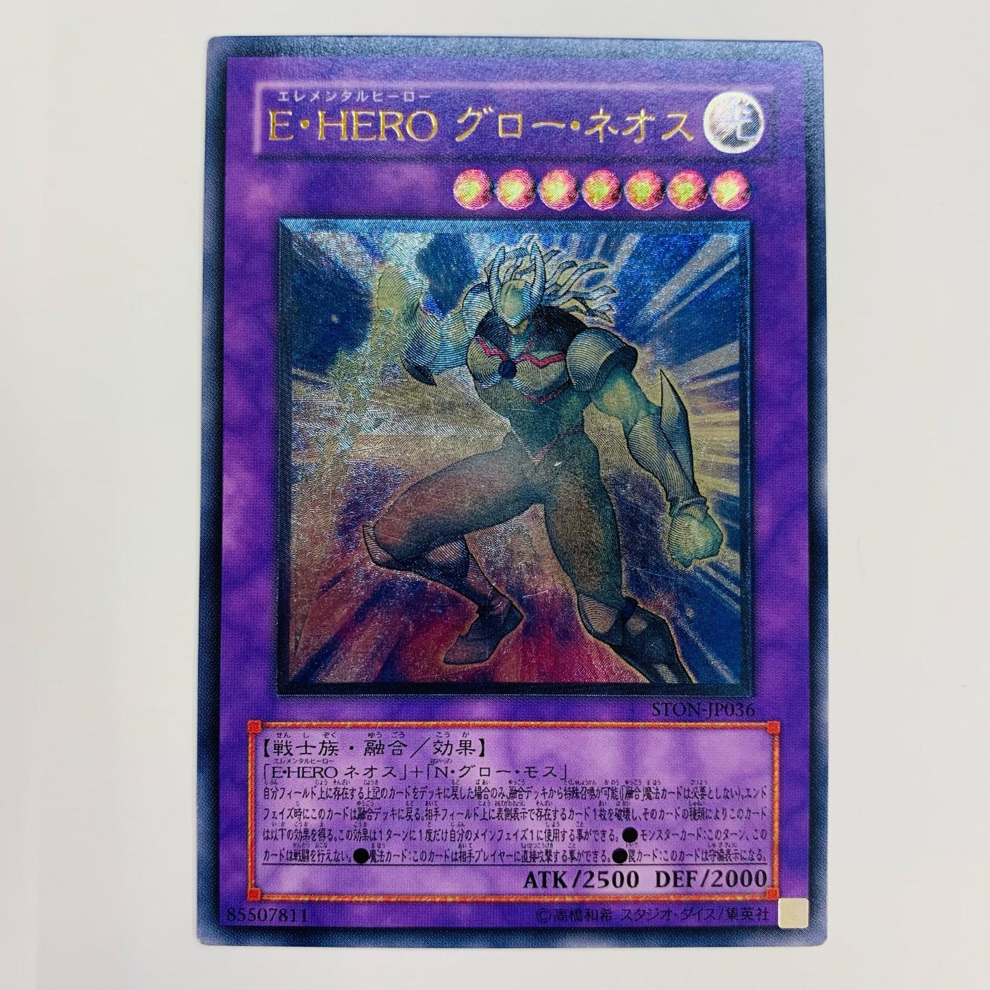 【中古】 E・HERO グロー・ネオス UL STON-JP036 遊戯王OCG デュエルモンスターズ トレーディングカード E・HERO グロー・ネオス STON-JP036【飾磨店】