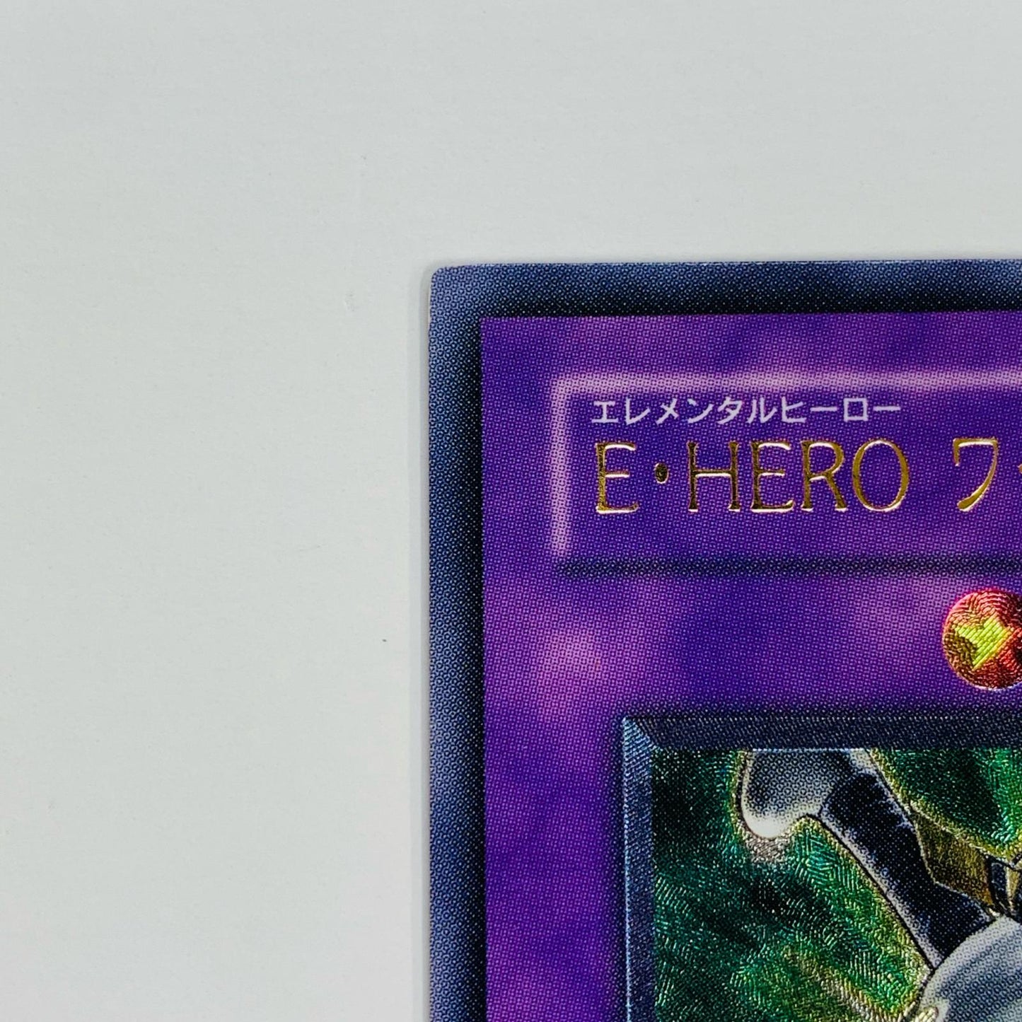 【中古】 E・HERO ワイルドジャギーマン UL EEN-JP035 遊戯王OCG デュエルモンスターズ トレーディングカード E・HERO ワイルドジャギーマン EEN-JP035【飾磨店】
