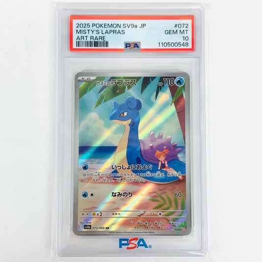 【中古】 PSA10 カスミのラプラス AR SVa 熱風のアリーナ 072/063 ポケモンカードゲーム トレーディングカード カスミのラプラス 072/063【飾磨店】