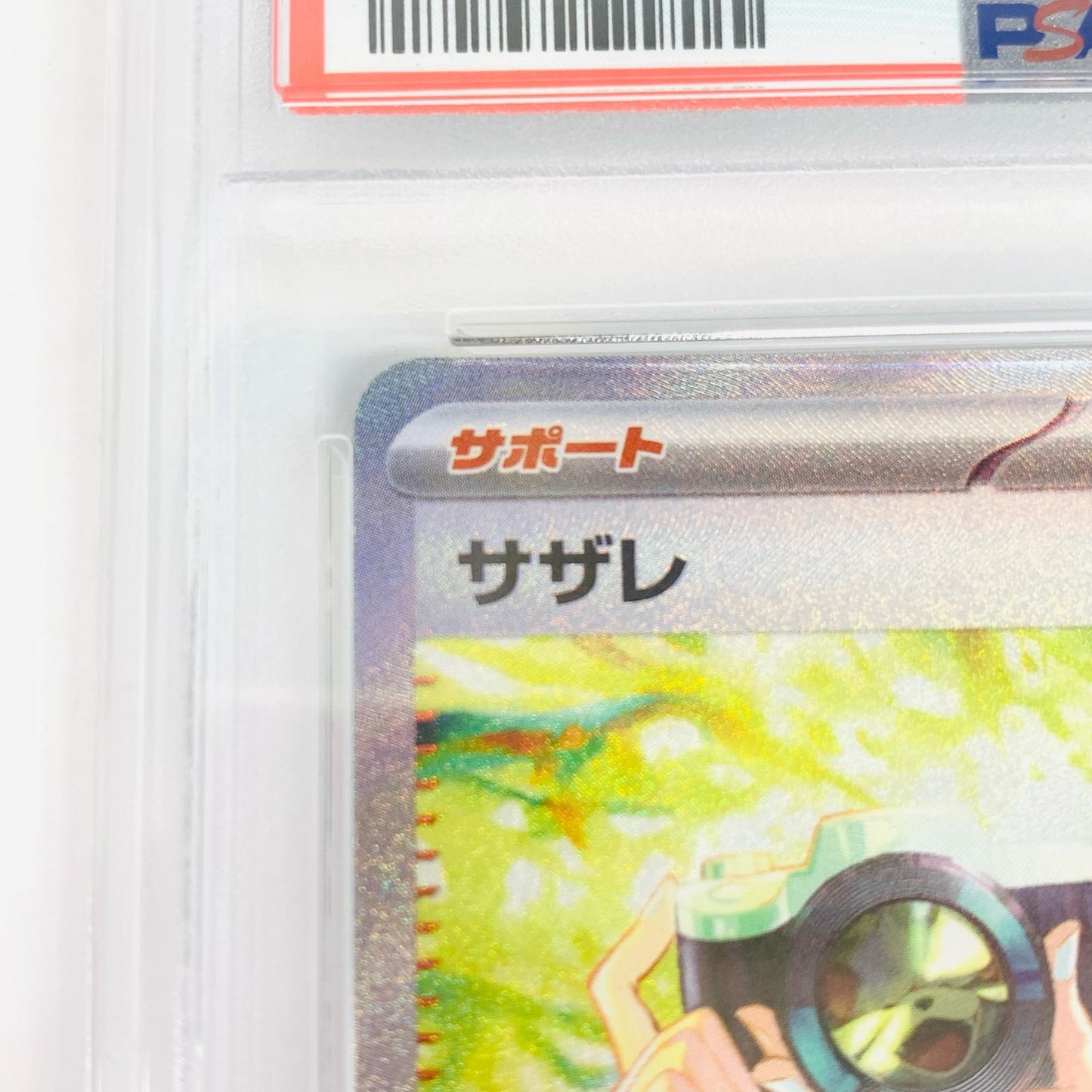 【中古】 PSA10 サザレ SAR SV5a クリムゾンヘイズ 092/066 ポケモンカードゲーム トレーディングカード サザレ 092/066【飾磨店】