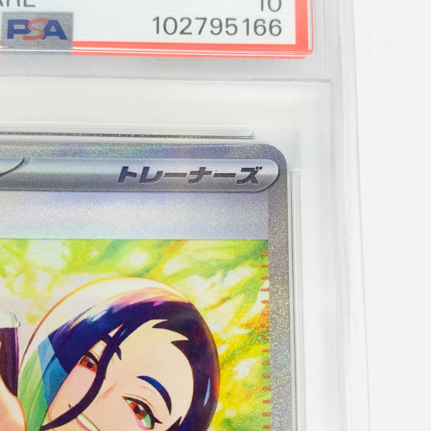 【中古】 PSA10 サザレ SAR SV5a クリムゾンヘイズ 092/066 ポケモンカードゲーム トレーディングカード サザレ 092/066【飾磨店】