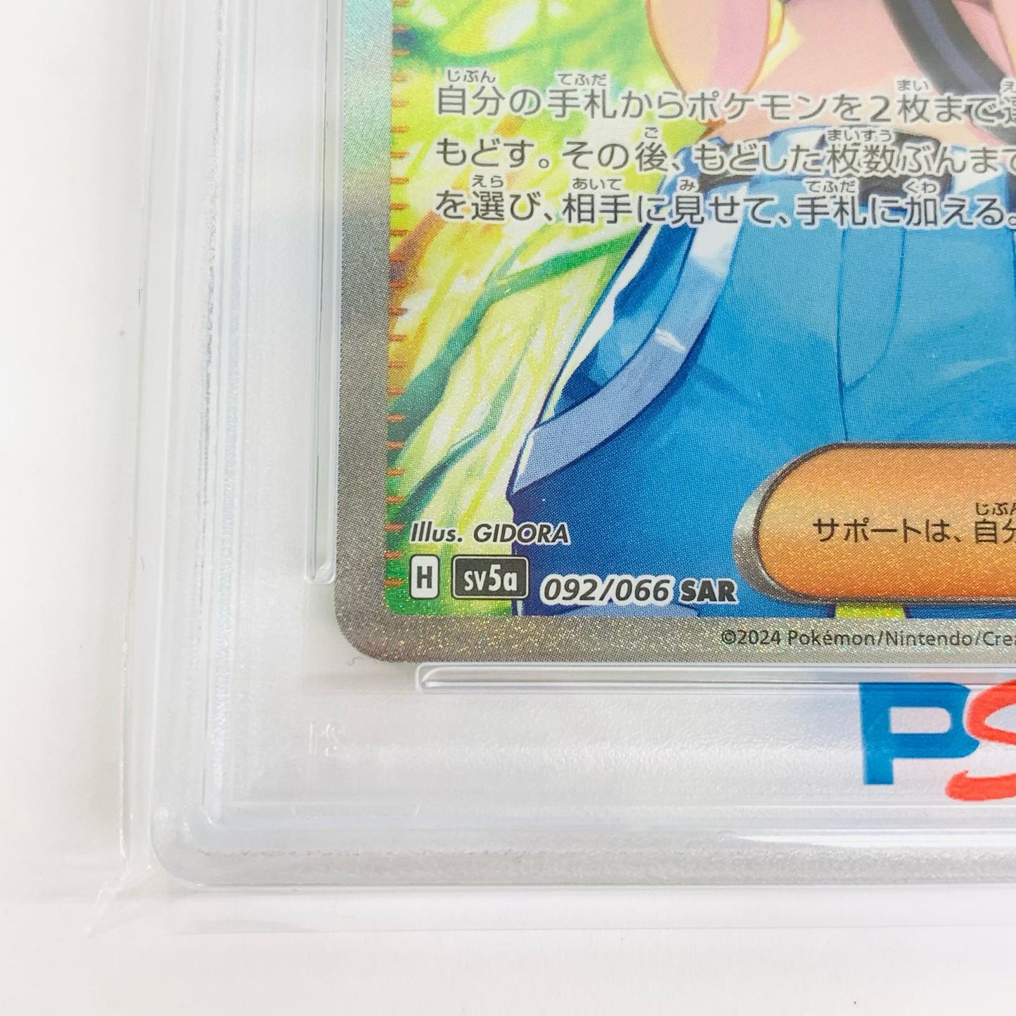 【中古】 PSA10 サザレ SAR SV5a クリムゾンヘイズ 092/066 ポケモンカードゲーム トレーディングカード サザレ 092/066【飾磨店】
