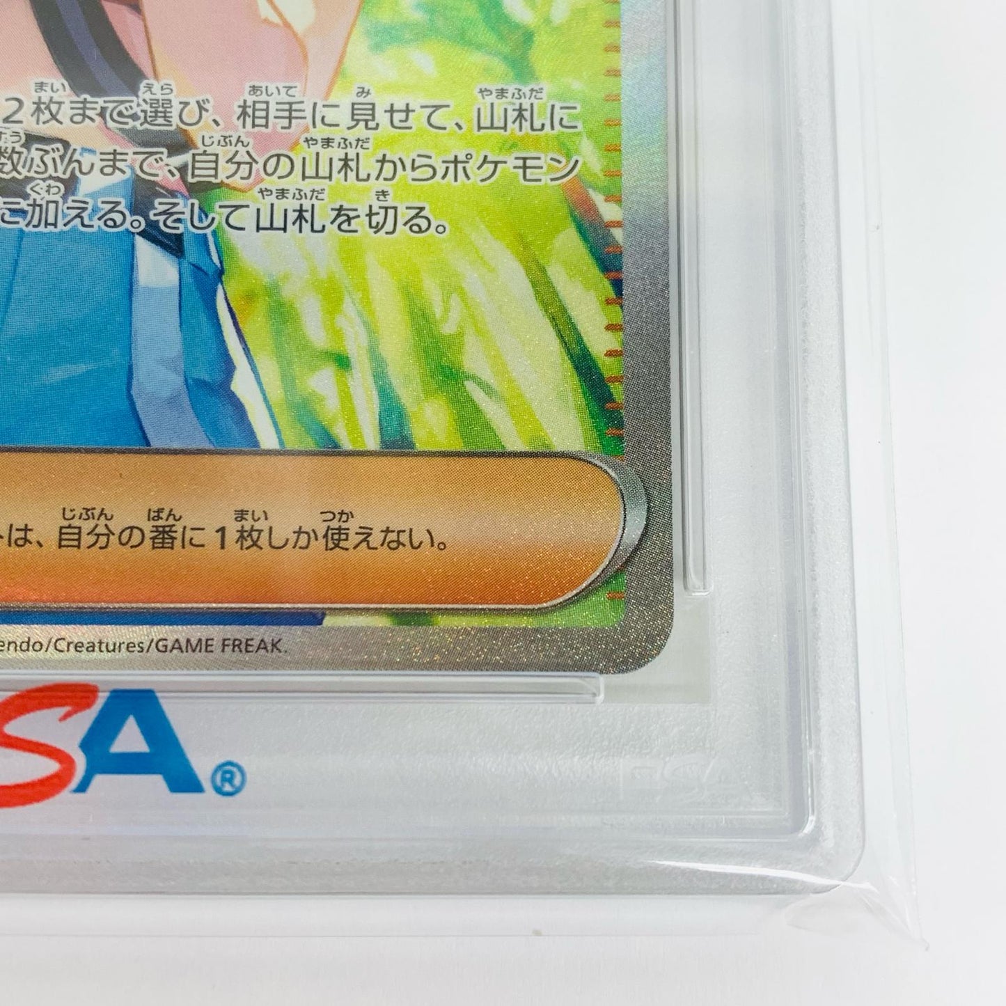 【中古】 PSA10 サザレ SAR SV5a クリムゾンヘイズ 092/066 ポケモンカードゲーム トレーディングカード サザレ 092/066【飾磨店】