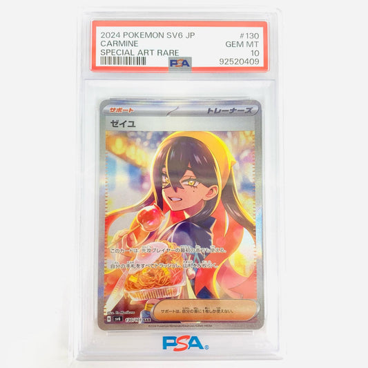 【中古】 PSA10 ゼイユ SAR SV6 変幻の仮面 130/101 ポケモンカードゲーム トレーディングカード ゼイユ 130/101【飾磨店】