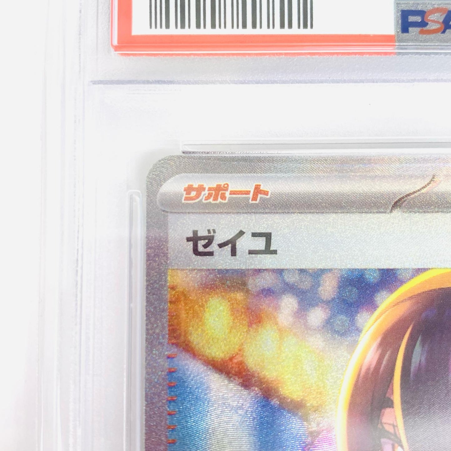 【中古】 PSA10 ゼイユ SAR SV6 変幻の仮面 130/101 ポケモンカードゲーム トレーディングカード ゼイユ 130/101【飾磨店】