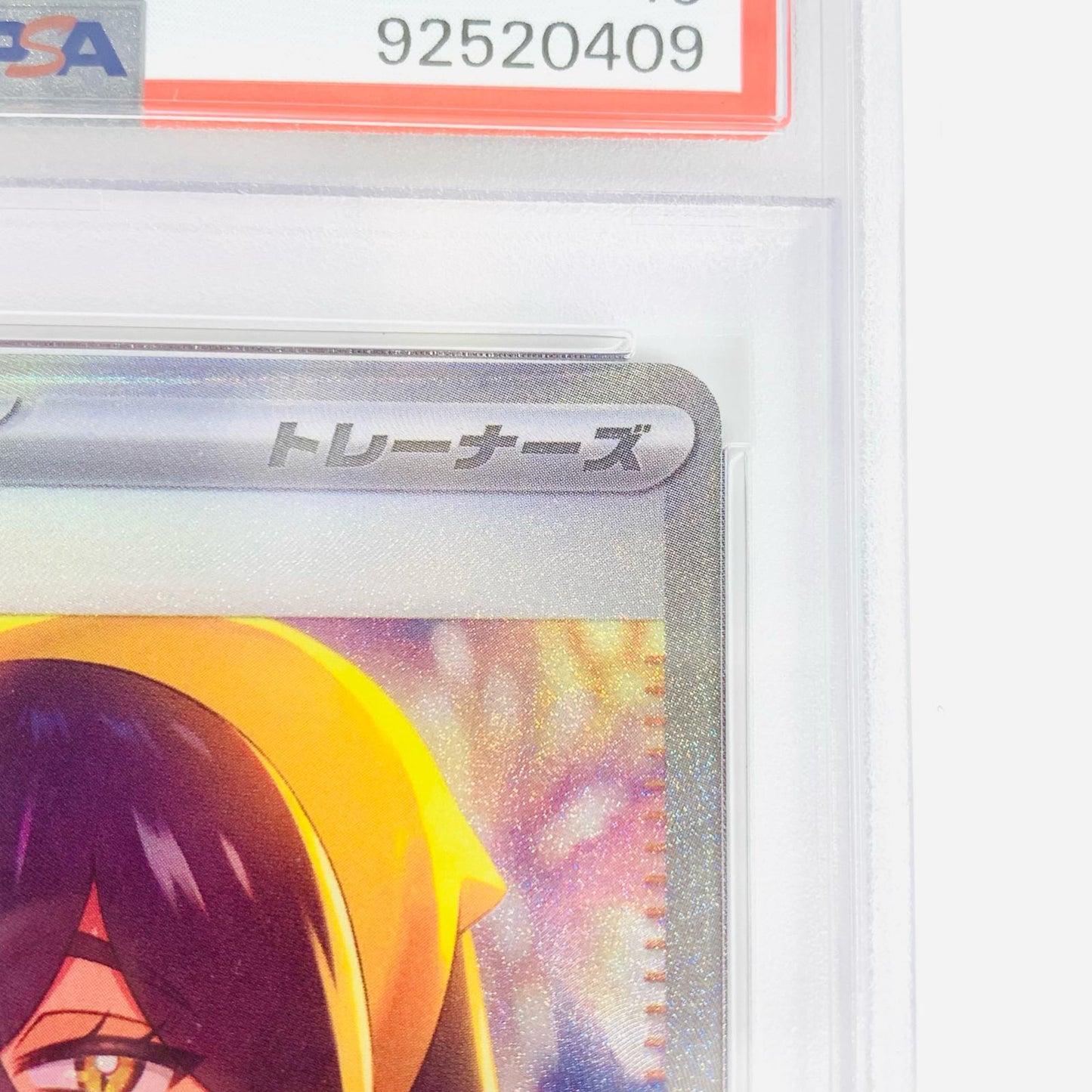 【中古】 PSA10 ゼイユ SAR SV6 変幻の仮面 130/101 ポケモンカードゲーム トレーディングカード ゼイユ 130/101【飾磨店】