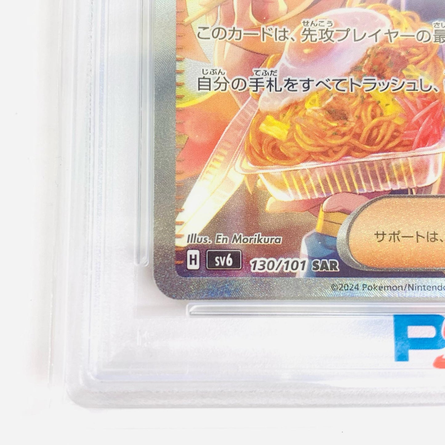 【中古】 PSA10 ゼイユ SAR SV6 変幻の仮面 130/101 ポケモンカードゲーム トレーディングカード ゼイユ 130/101【飾磨店】