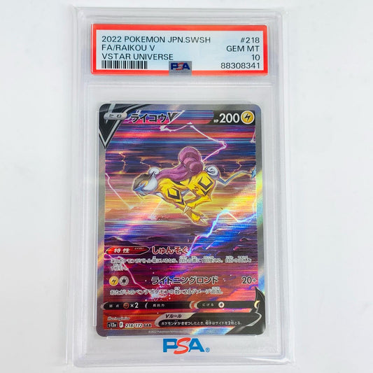 【中古】 PSA10 ライコウV SAR S12a VSTARユニバース 218/172 ポケモンカードゲーム トレーディングカード ライコウV 218/172【飾磨店】