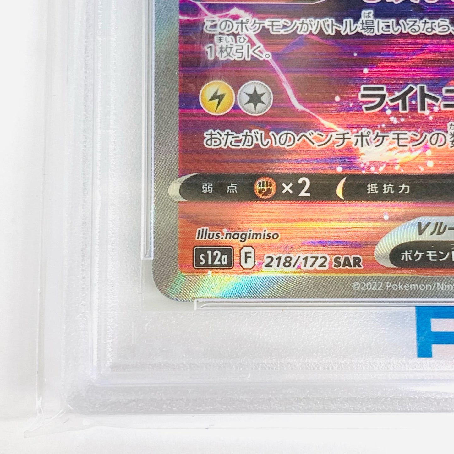 【中古】 PSA10 ライコウV SAR S12a VSTARユニバース 218/172 ポケモンカードゲーム トレーディングカード ライコウV 218/172【飾磨店】