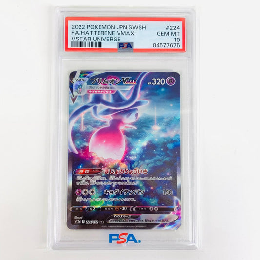 【中古】 PSA10 ブリムオンVMAX SAR S12a-224 ポケモンカードゲーム トレーディングカード ブリムオンVMAX S12a-224【飾磨店】